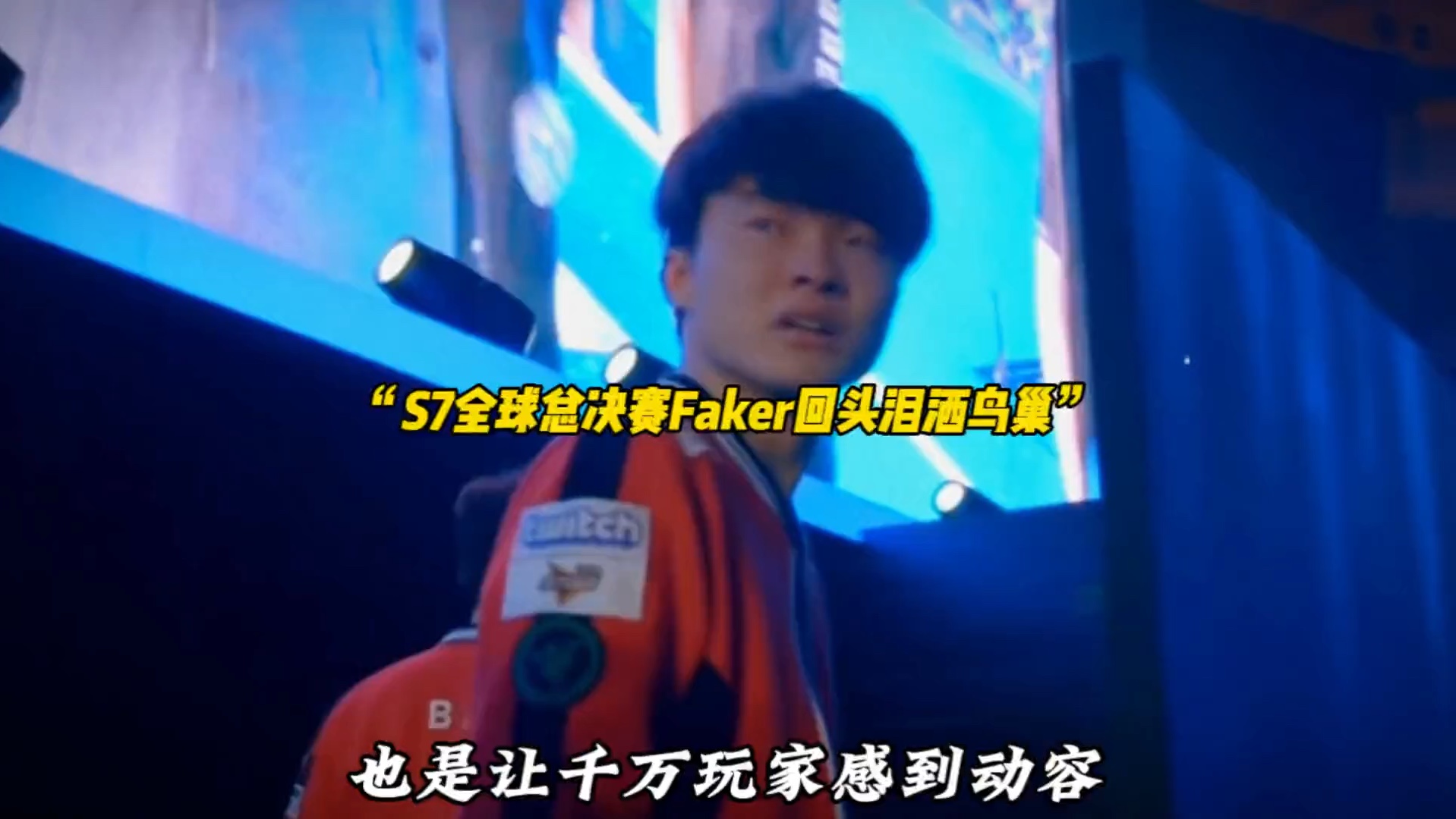 开云-Faker回归赛场,连败首场状态亮眼,C9观众沸腾!的简单介绍